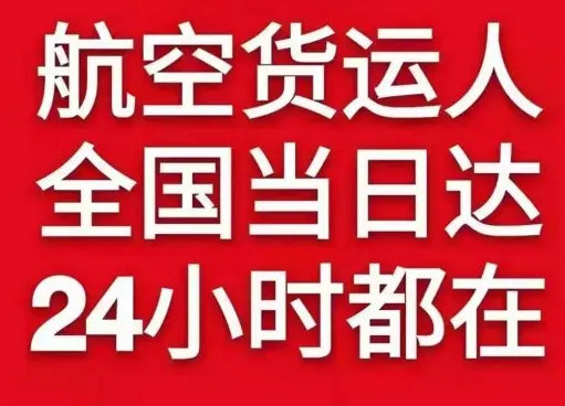 达州金垭机场空运货物、航空货运:物流行业各岗位招聘
