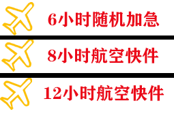 达州金垭机场空运快递公司,专业空运当天件